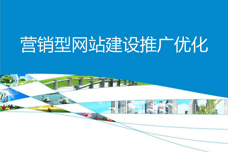 中小型企業(yè)如何做好網(wǎng)絡(luò)營(yíng)銷(xiāo)推廣